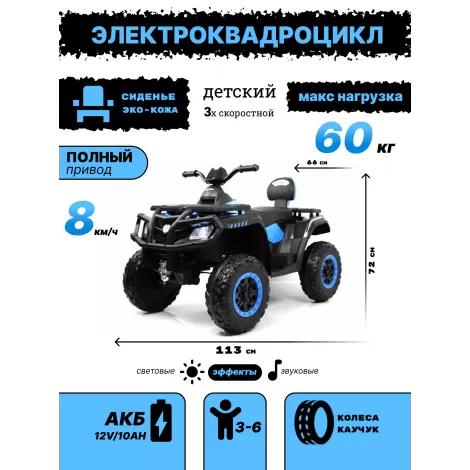 Детский электроквадроцикл T001TT 4WD синий
